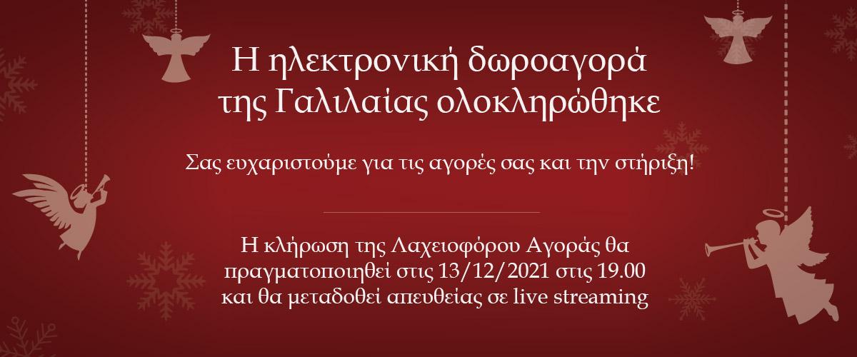 Μονάδα Ανακουφιστικής Φροντίδας «ΓΑΛΙΛΑΙΑ» Μονάδα Ανακουφιστικής Φροντίδας «ΓΑΛΙΛΑΙΑ»